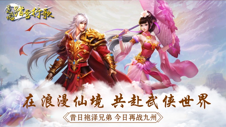 蜀山战记2-古韵武侠动作手游