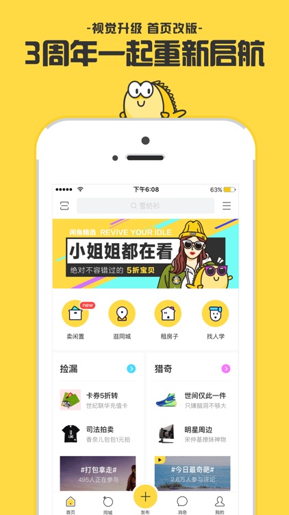 闲鱼-让你的闲置游起来