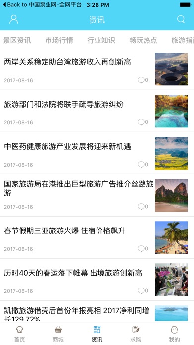 四川自驾游平台 screenshot 2