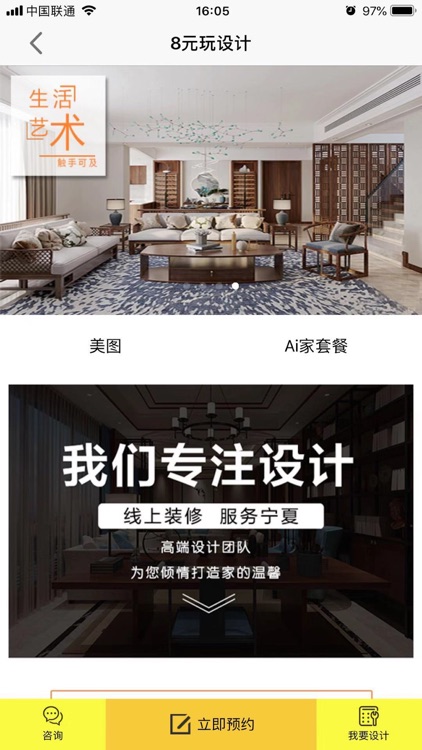 Ai家联盟 screenshot-3