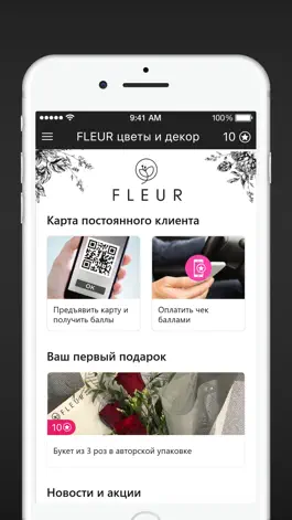 Game screenshot FLEUR цветы и декор apk