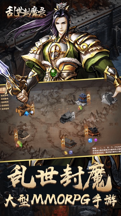 乱世封魔录 - 2018最新热血三国魔幻动作手游