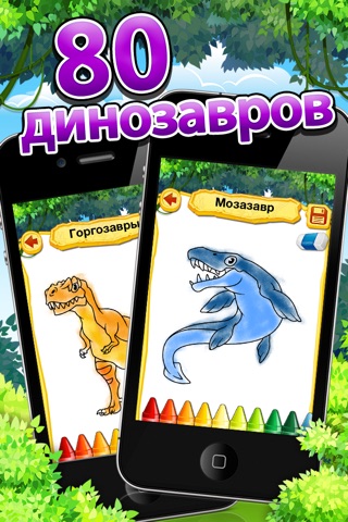 Play Dino Painting : Dinosaurs screenshot 4