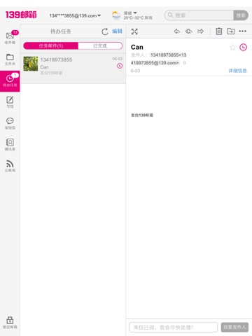 139邮箱轻量版 screenshot 3