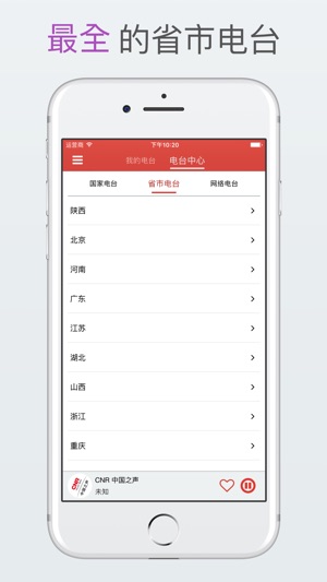 FM收音机大全-收听最新全国各地广播电台(圖2)-速報App