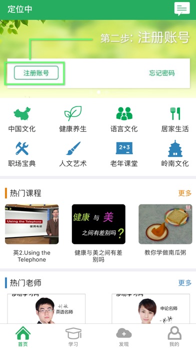 广州终身学习 screenshot 2
