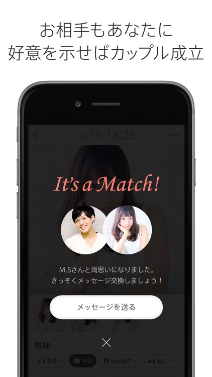 マッチアラーム 毎朝8時に新しい出会いが届く恋活、婚活アプリ screenshot-3