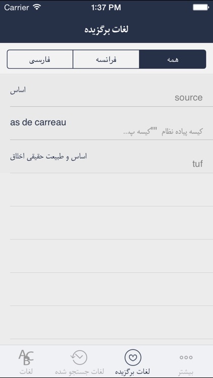 Hooshyar French Dictionary screenshot-3