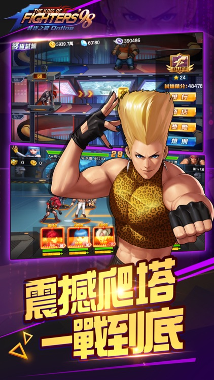 拳皇98 終極之戰OL(98格鬥天王)-SNK官方正版授權 screenshot-4