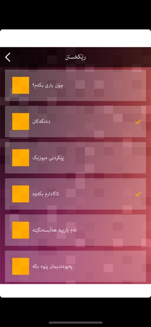 Kurdish Word Mix تێکەڵە(圖4)-速報App