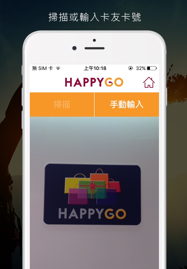 HAPPY GO行動POS screenshot 3