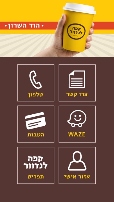 לנדוור הוד השרון screenshot 3