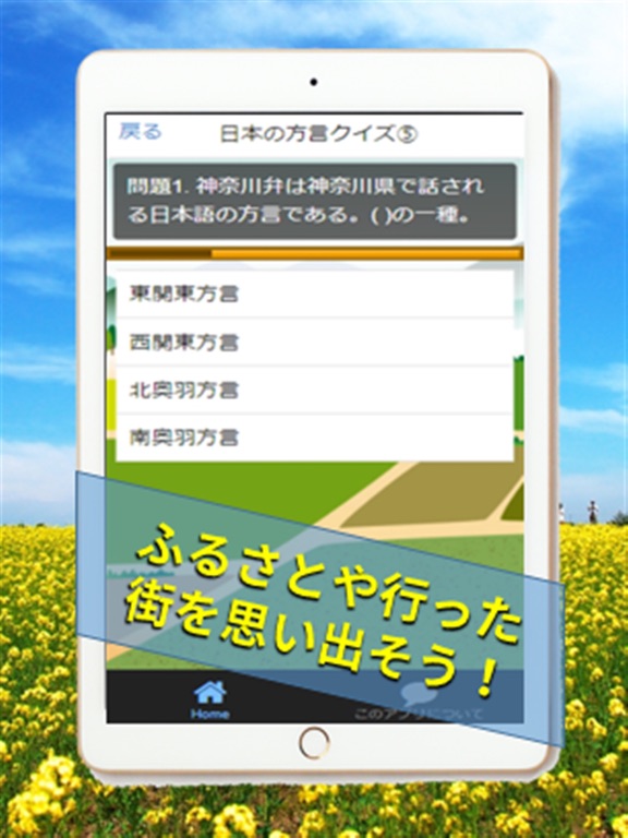 【图】日本の方言クイズ～全国47都道府県地方の言葉と訛り検定(截图3)