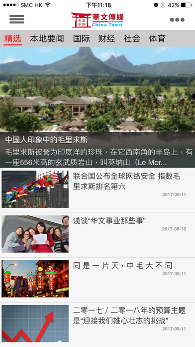 毛里求斯华声报——传递华人声音 screenshot 2