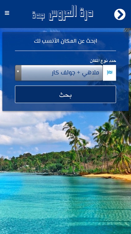 درة العروس screenshot-4