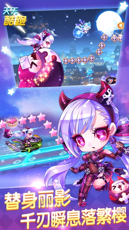 天天酷跑 screenshot-0