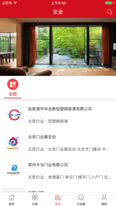 中国门窗门户网 screenshot 3