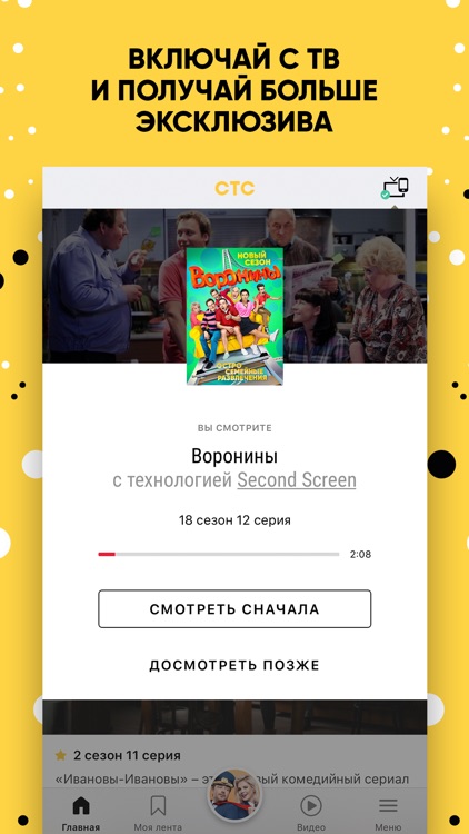 СТС-Телеканал — сериалы онлайн screenshot-3