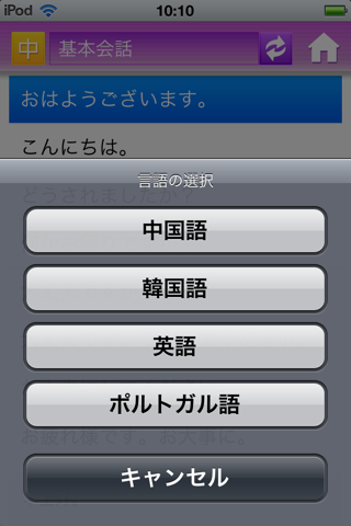 EXLanguageNurse  -  多言語医療通訳アプリ screenshot 4