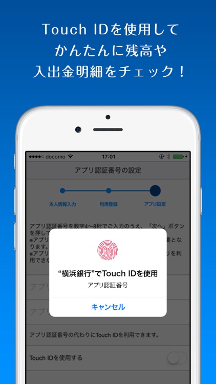 横浜銀行残高照会アプリ screenshot-4