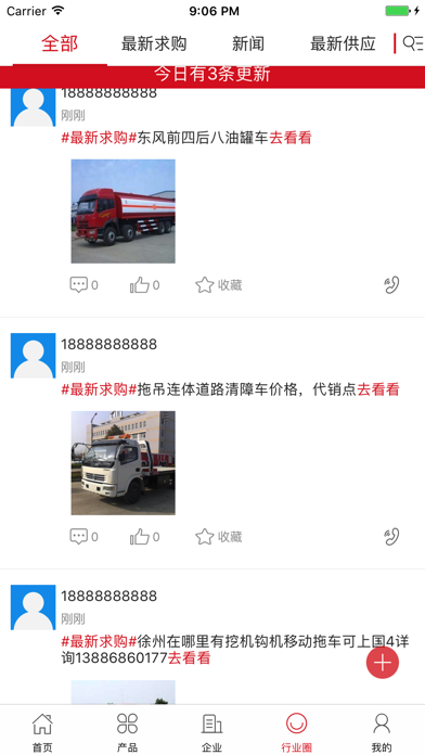 中国汽车城 screenshot 4