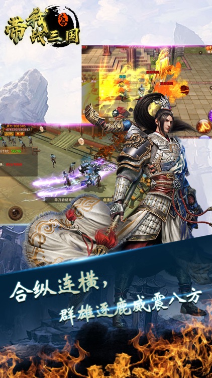 带我战三国之天命 screenshot-3