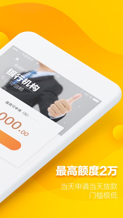 极速秒下款-低息现金借贷款app