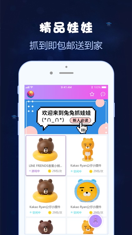 抓娃娃夹娃娃机-口袋抓娃娃游戏直播平台