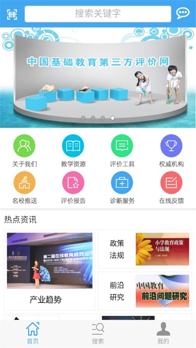 中国基础教育第三方评价网 screenshot 2