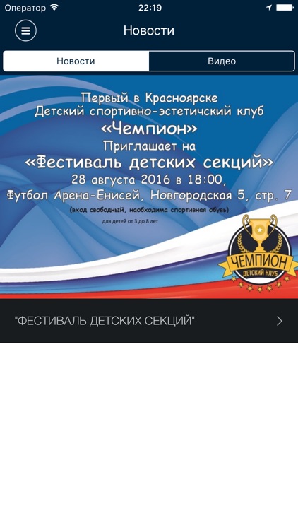 Детский клуб «ЧЕМПИОН» screenshot-3