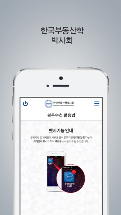 한국부동산학박사회(KREDA) screenshot 3