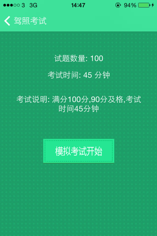 驾照模拟考试2018 - náhled