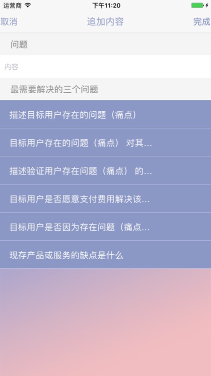 创业画布Pro screenshot-3