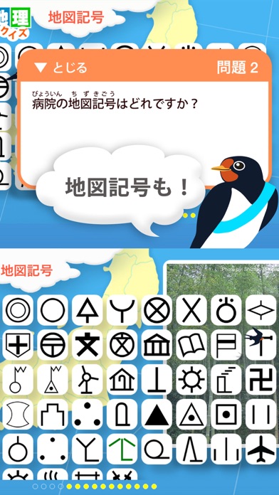日本地理クイズ 楽しく学べる教材シリーズ screenshot1