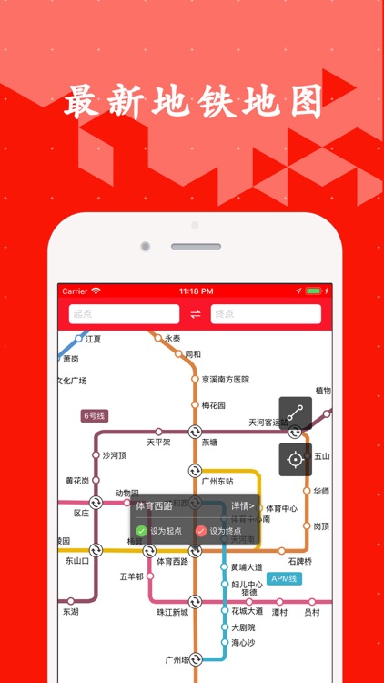 广州地铁-换乘必备神器app