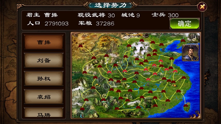 三国志列传(经典单机策略） screenshot-4