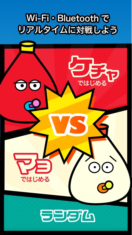 ARケチャマヨバトル screenshot-3