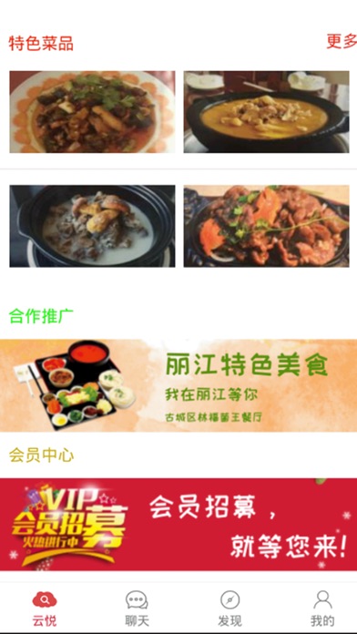 云南特色美食 - 畅享云南滋味 screenshot 3