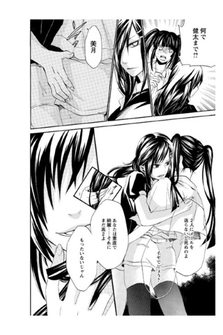 王様ゲーム 終極（漫画） screenshot 2