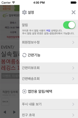 임부복닷컴 - imbubock screenshot 3