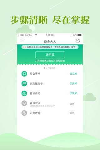 现金大人-闪电贷款借钱平台 screenshot 3