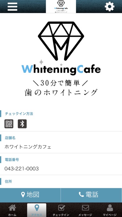 WhiteningCafe千葉店　公式アプリ screenshot 4