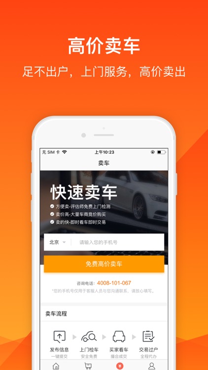 淘车二手车-邓超首推的二手车买卖平台