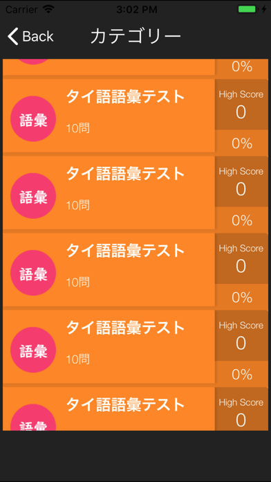 タイ語検定単語テスト screenshot 3
