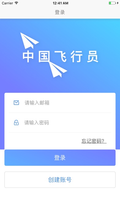 中国飞行员 screenshot 2
