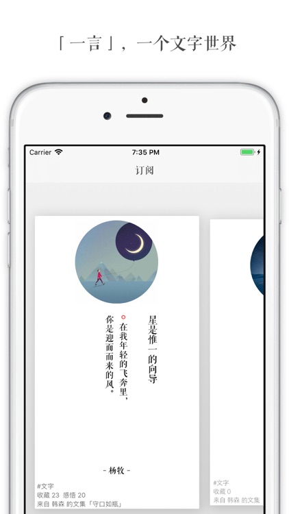 一言-记录字句,发现共鸣