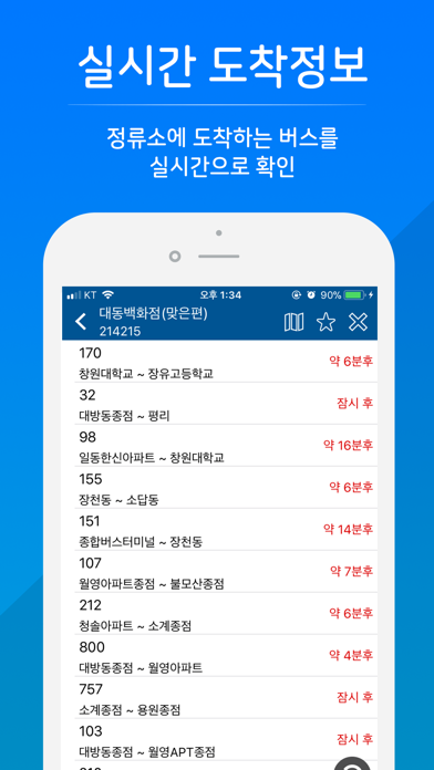 창원버스 - 실시간 버스 정보 screenshot 4