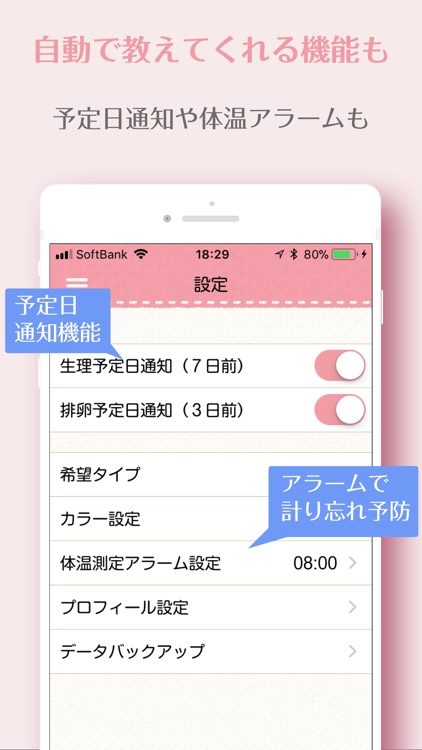 ハッピークリップ＊妊活に必要な生理・排卵日予測や基礎体温記 screenshot-4