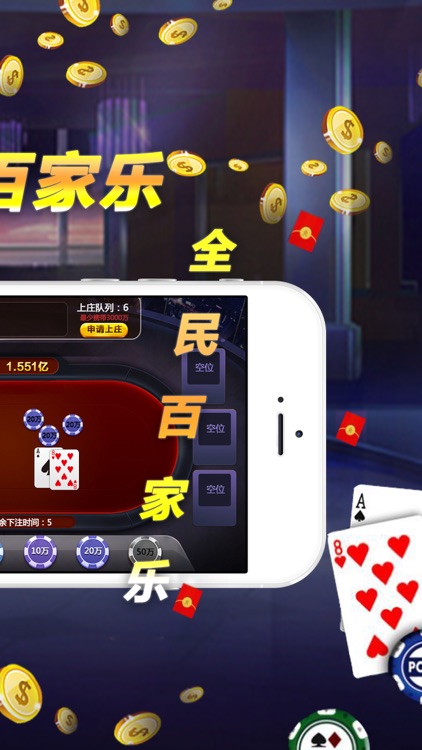 全民百家乐