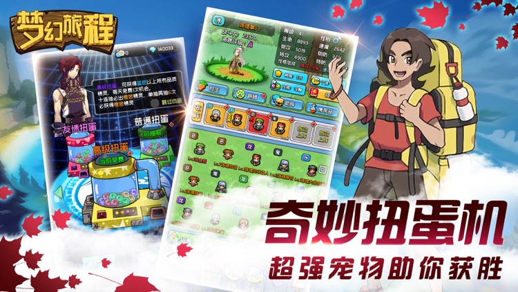 梦幻旅程 screenshot-3